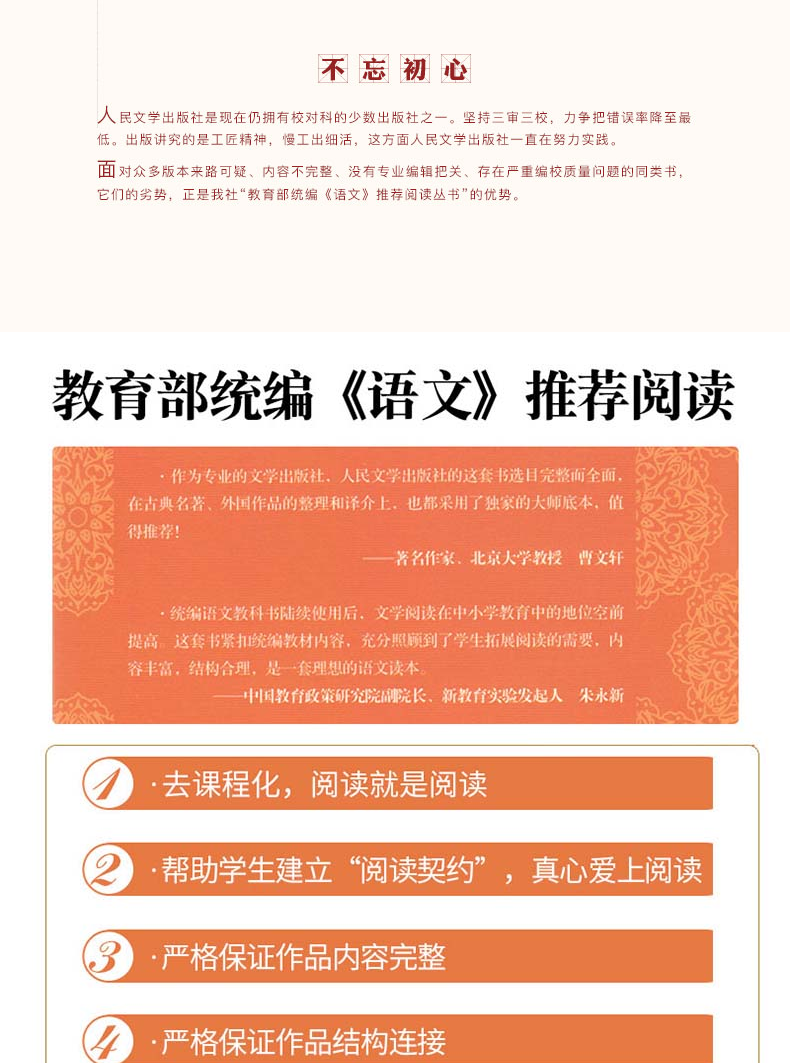 绿野仙踪 人民文学出版社 教育部统编《语文》推荐阅读丛书 初中生小学生课外阅读书籍 世界经典文学名著新课标推荐必读儿童文学