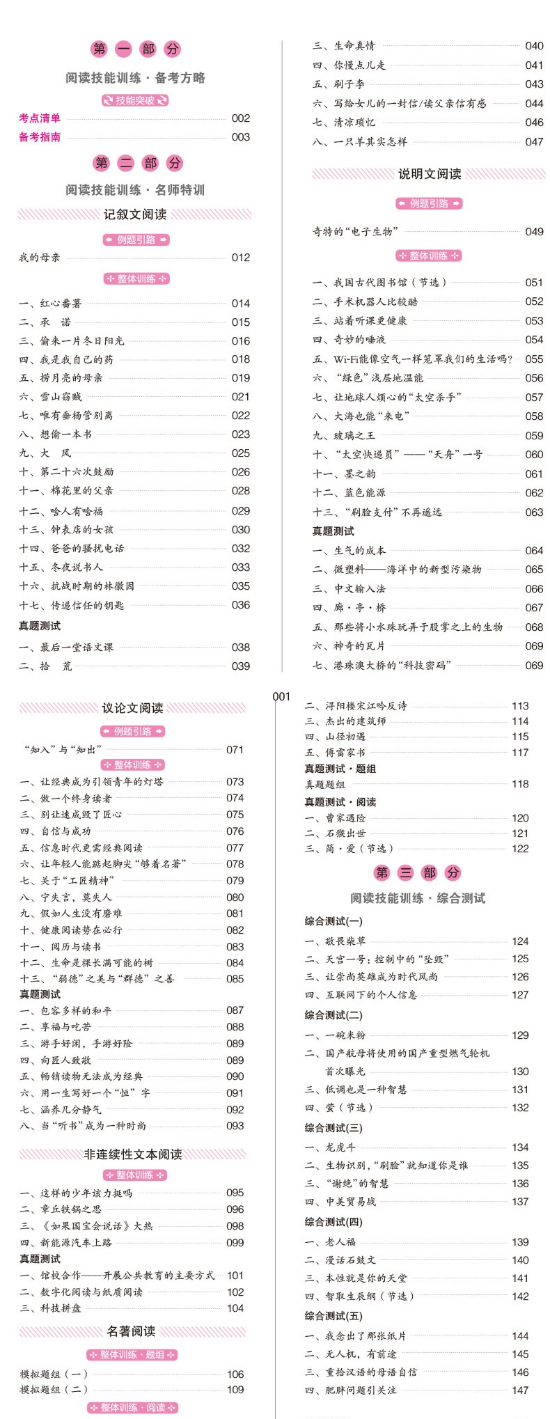 2020新版 一本中考 现代文阅读技能训练100篇 第8次修订版 附参考答案 初三语文阅读理解专项训练中考 初中语文阅读辅导资料书