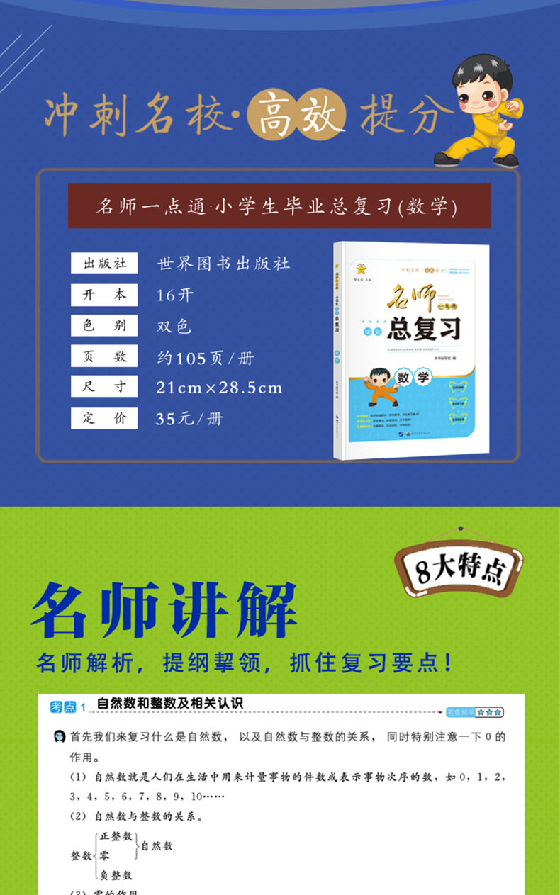 小学生毕业总复习数学 名师一点通 小升初同步复习练习册名师讲解全真模拟卷冲刺名校试卷提分资料知识大全考试辅导书资料