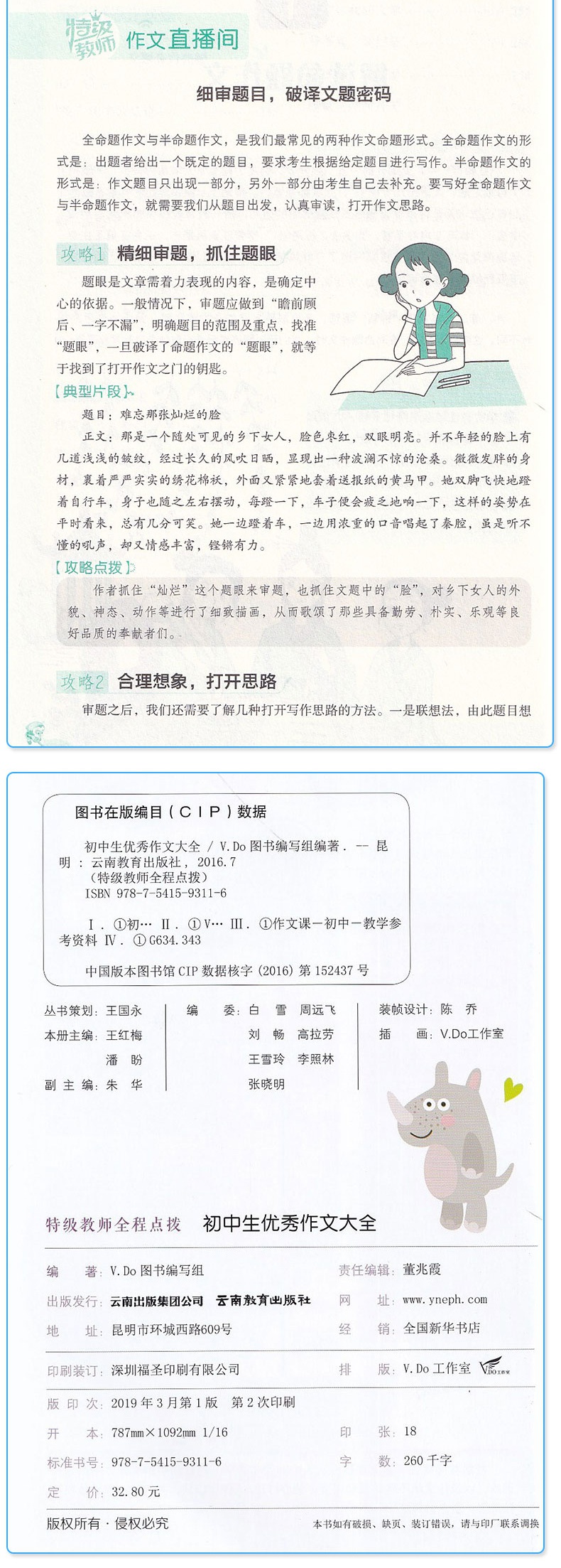 全脑作文 特级教师全程点拨初中生优秀作文大全 满分美文作文赏析 语文写作技法升格辅导真题 好词好句好段素材积累备考作文教辅书