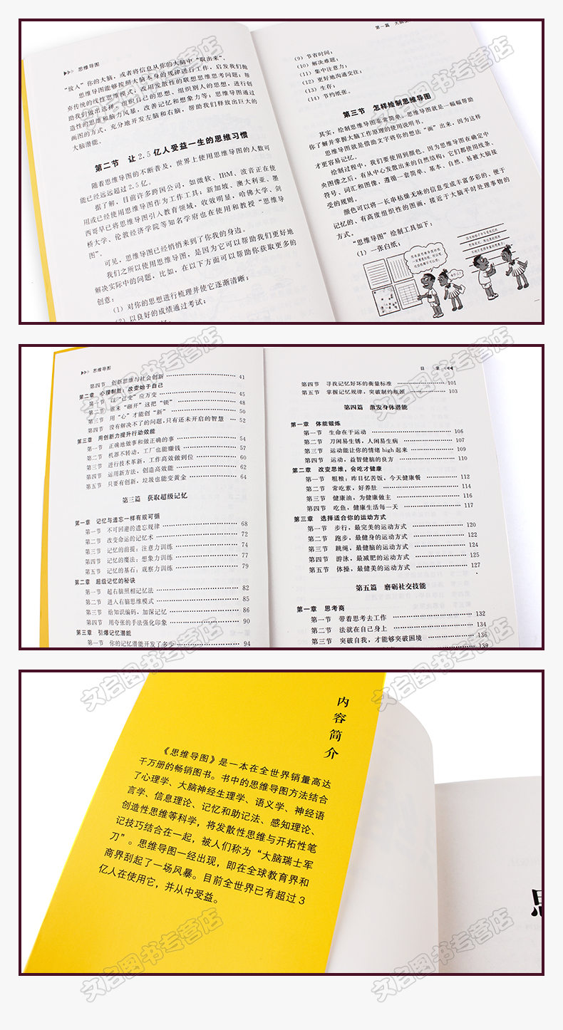 全套4册超级记忆术最强大脑思维风暴超强大脑增强记忆力 儿童逻辑思维训练书籍 快速记忆法抖音推荐畅销书超强记忆力训练法小学生