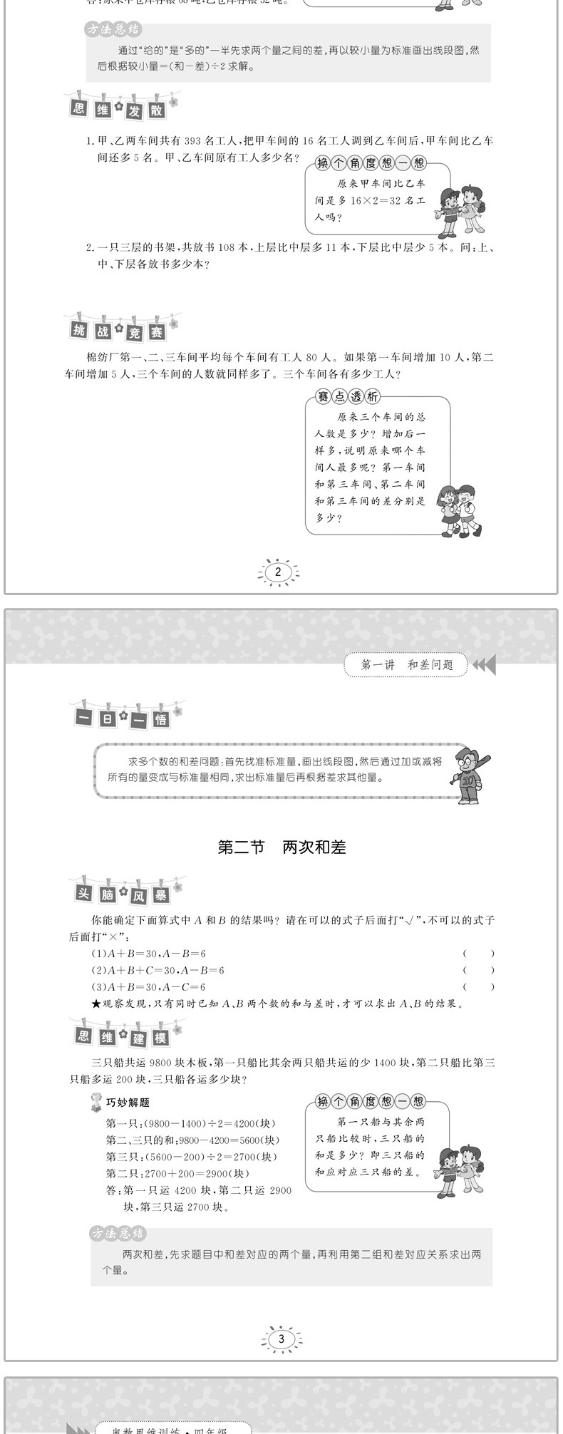 奥数思维训练四年级 小学奥数举一反三四年级数学逻辑训练 小学全套教材精讲与测试题库应用题奥林匹克书同步初级入门奥数题天天练