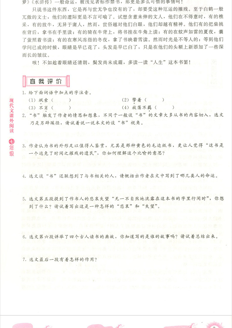 2019新黑马阅读七年级 语文现代文课外阅读 初中7年级上册下册全一册 第8次修订 初一语文阅读理解训练题提高专项答题方法与技巧书