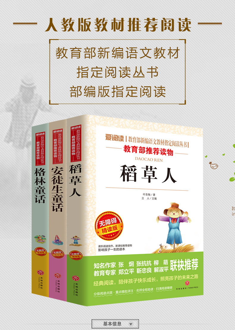 稻草人書三年級安徒生童話全集原版原著格林葉聖陶正版快樂讀書吧上冊