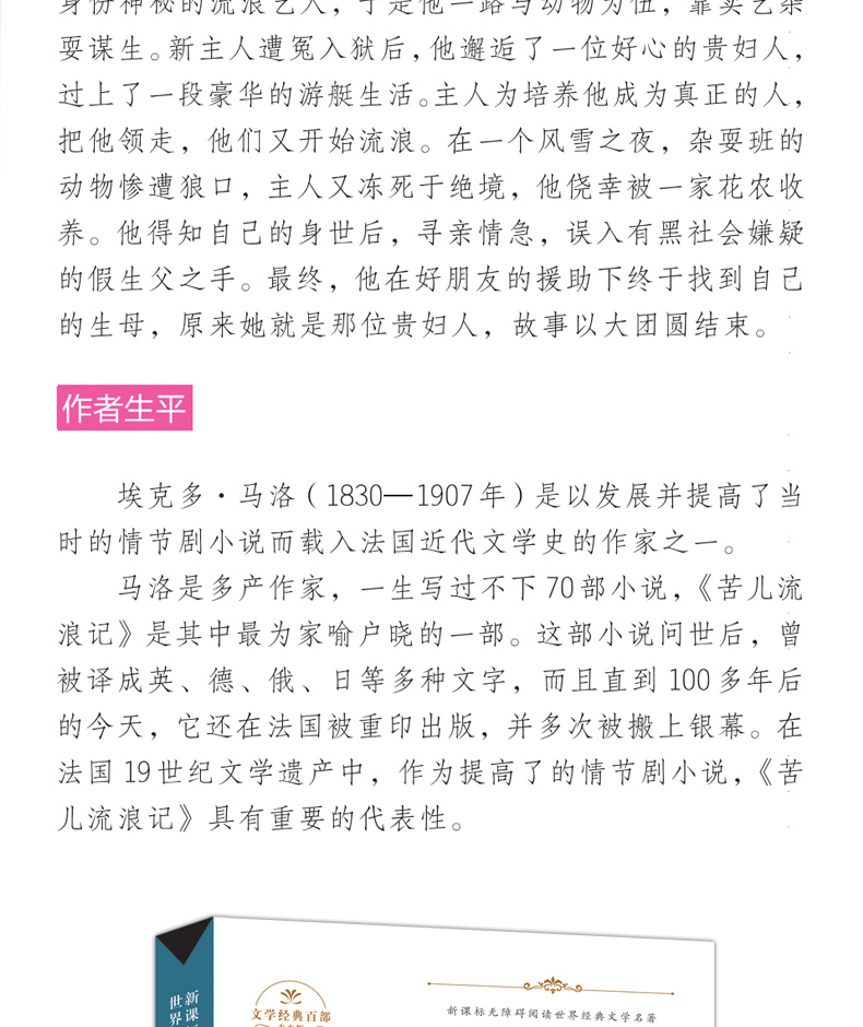 苦儿流浪记正版全套3册 课外书 小学版生 五年级必读课外阅读书籍四六年级经典书目老师推荐 假如给我三天光明书原著 寄小读者冰心