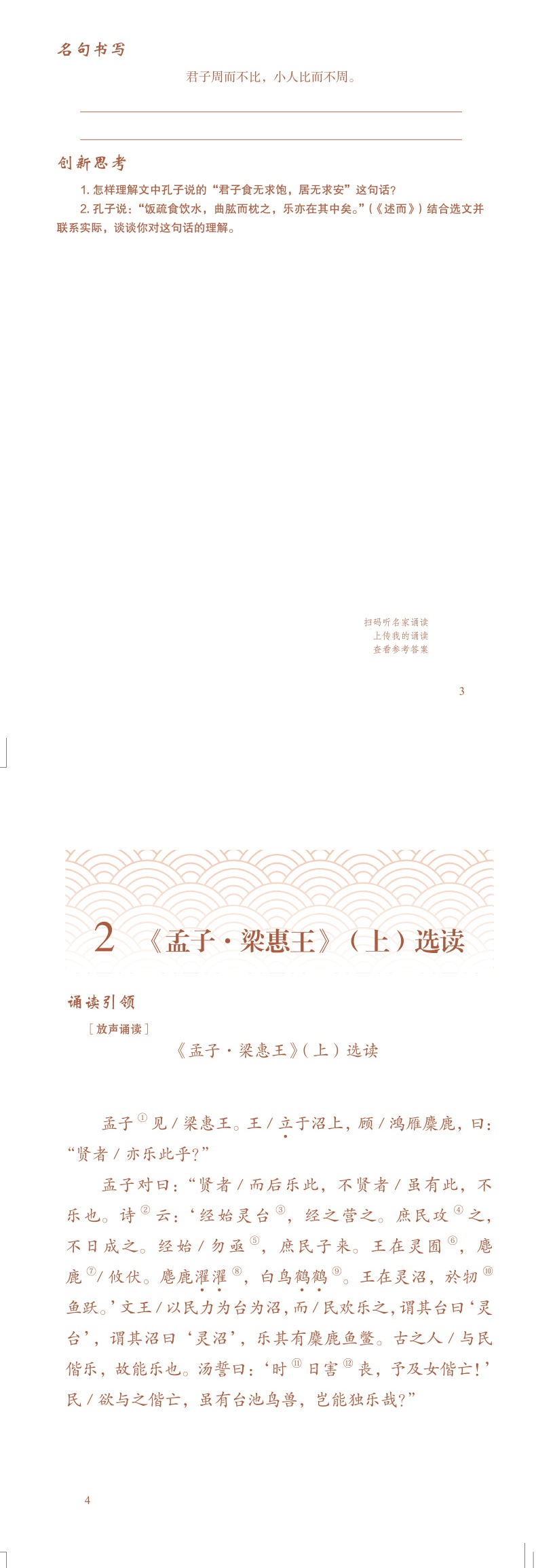 放声诵读 文言文 第二册 初中八年级上册下册语文人教统编版初中生8年级课内课外古诗词文言文朗读诵读技巧题型解析书法训练辅导书