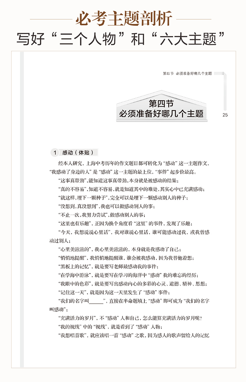 曾宪一初中作文教程 第三版 中考满分作文必考主题与高分技巧 中考语文写作高分作文书籍 上海初中语文教材辅导资料书籍