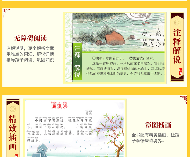 唐诗三百首宋词正版全集 小学生课外阅读书籍幼儿早教书注音版一年级二年级小学必备儿童读物3-6-9岁带拼音少儿古诗300首绘本大全