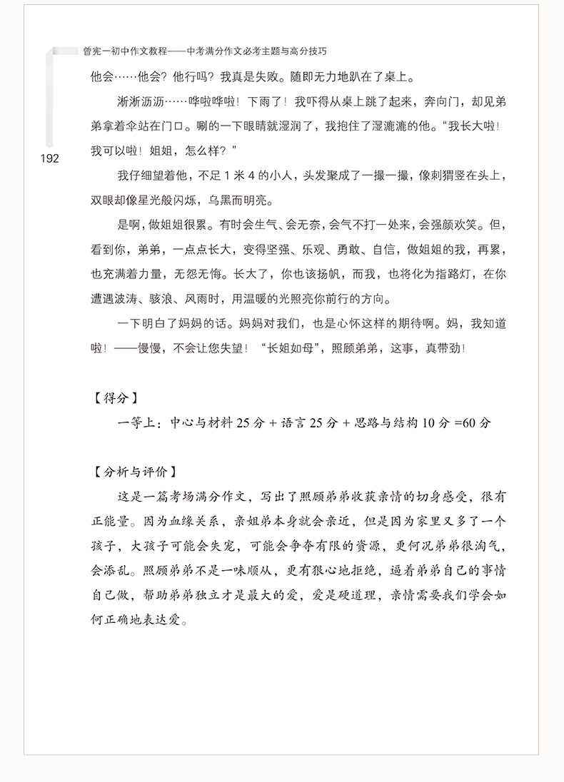 曾宪一初中作文教程 第三版 中考满分作文必考主题与高分技巧 中考语文写作高分作文书籍 上海初中语文教材辅导资料书籍