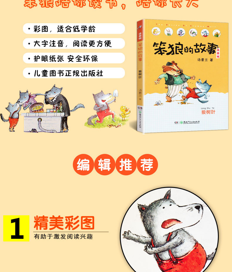 包邮2册陈伯吹一只想飞的猫笨狼的故事狼树叶注音版小学生一二年级课外书必读老师推荐阅读书籍带拼音少儿读物畅销儿童文学7-10岁