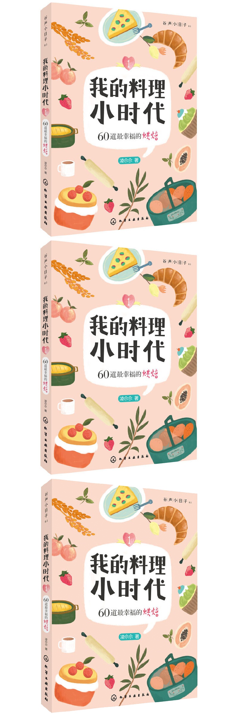 我的料理小时代 家常菜谱大全 养生烹饪书籍 减肥零食低卡减脂沙拉酱减肥早餐 代餐主食食谱 随园食单菜谱大全 新华书店正版图书