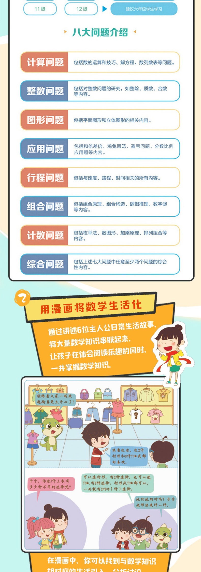 学而思 漫画趣玩大数学7 全彩版 小学四年级数学教材同步练习题4年级上册趣味数学思维训练启蒙智力开发脑力训练课外读物书籍