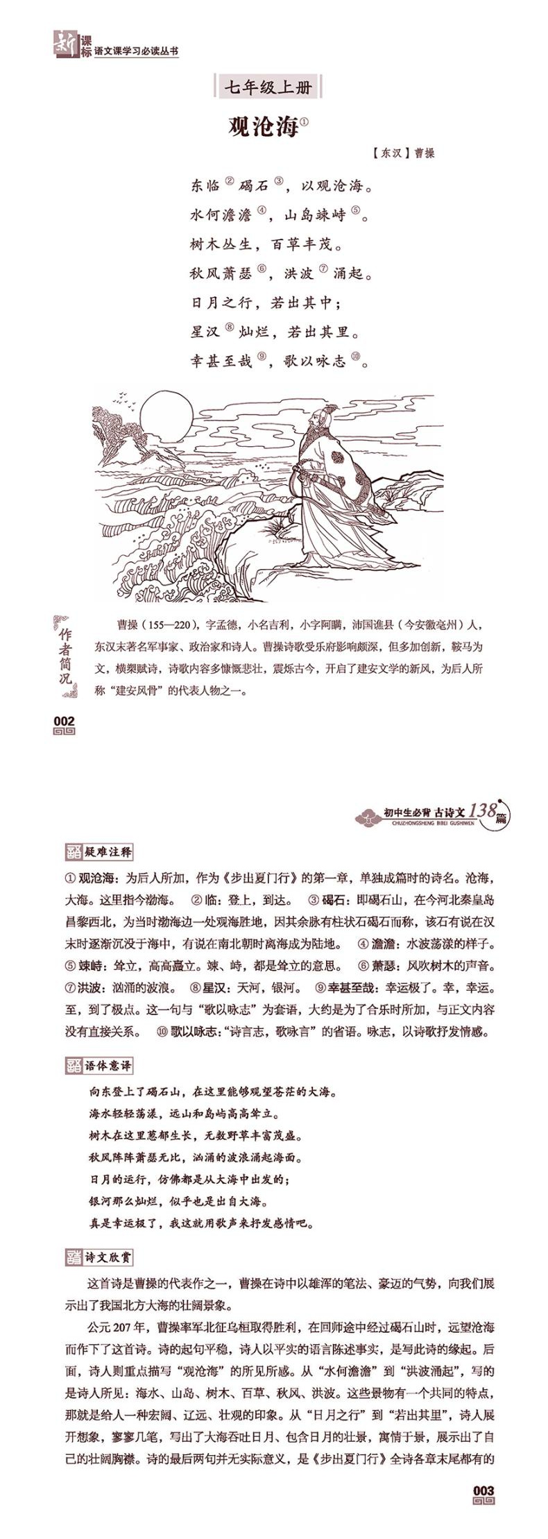 初中生必背古诗文138篇七八九年级语文部编版人教版 中学生古诗词文言文大全集阅读训练书61篇132古文诵读一本通初中生必备古诗文