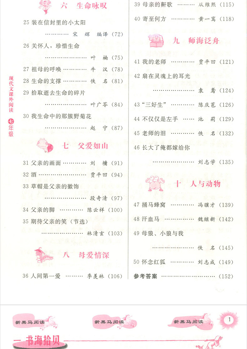 2019新黑马阅读七年级 语文现代文课外阅读 初中7年级上册下册全一册 第8次修订 初一语文阅读理解训练题提高专项答题方法与技巧书
