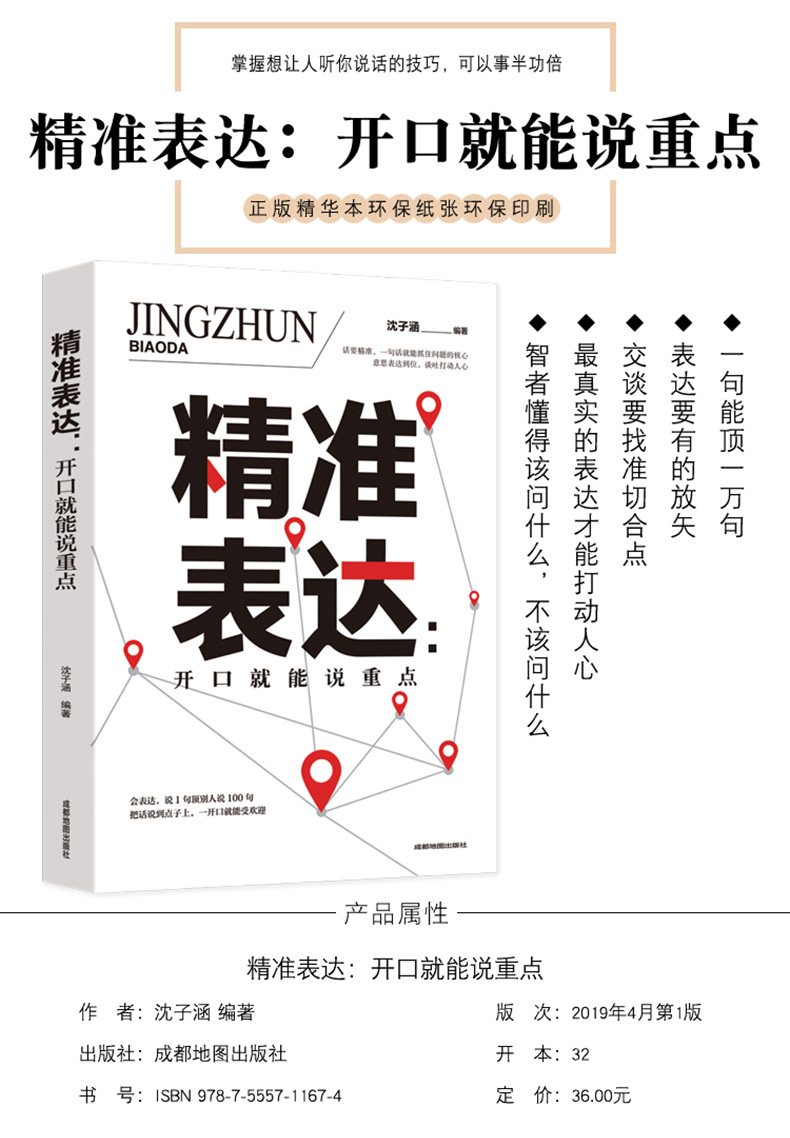 职场沟通共5册 回话的技巧超级记忆术九型人格精准表达职场交流口才书 回话的技术会说话更要会回话超级记忆术高难度谈话精准表达