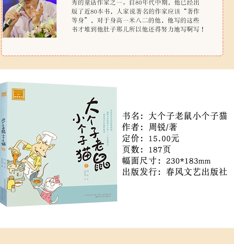 大个子老鼠小个子猫1注音版 一二三年级课外阅读书目幽默大师周锐著 6-8-12岁童话故事书小学生课外阅读书籍图书少儿文学读物书籍