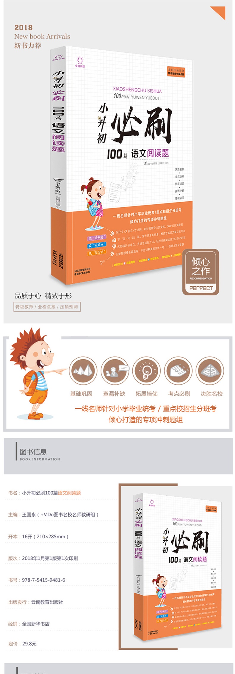 全脑训练 小升初必刷100篇 语文阅读题 特级教师全程点拨小学六年级升初中训练预备班衔接教材练习辅导学习教辅工具书作业本测试题