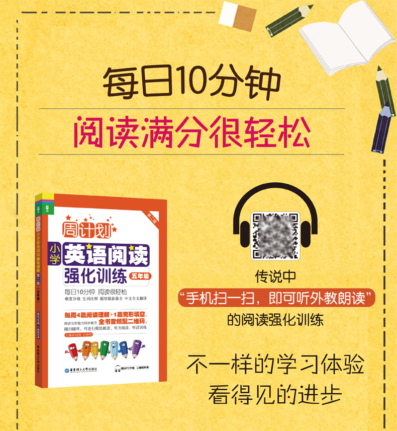 周计划 小学英语阅读强化训练五年级 第二版小学生5年级同步阶梯阅读训练天天练上册下册人教通用版 小学教辅英语阅读天天练书籍