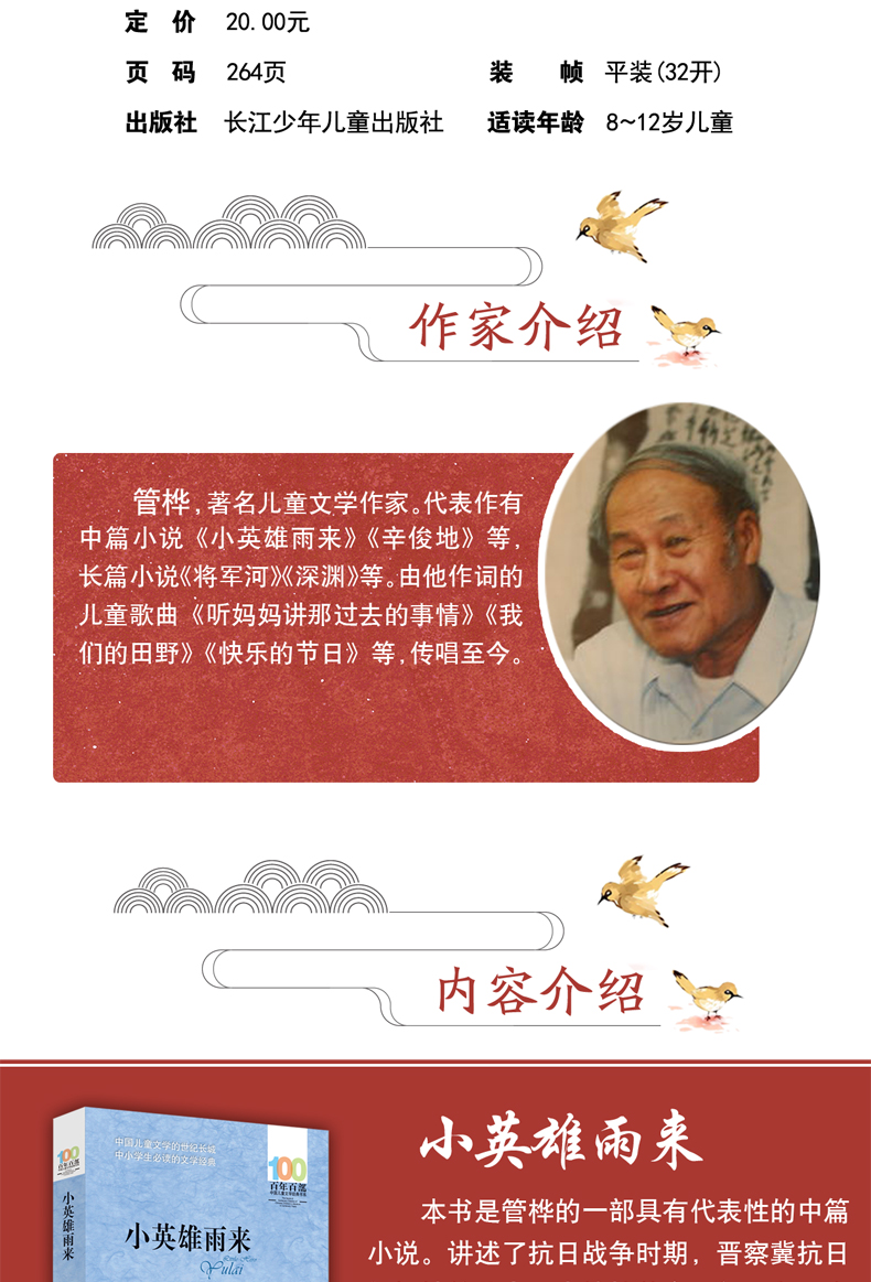 全套2册 青铜葵花完整版小英雄雨来 管桦曹文轩儿童文学正版原著 四年级下册五六上小学生必读课外书阅读书籍原版学校指定文学书目