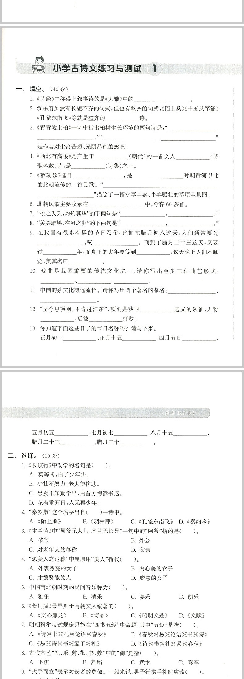 正版 小学古诗文练习与测试 提高卷 3-6年级适用三四五六年级小升初小学语文古诗词文言文辅导书小古文国学启蒙背诵默写测试练习卷