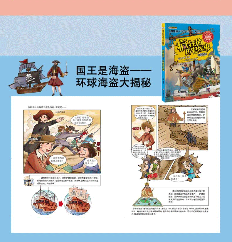 疯狂的历史故事 漫画版世界卷 共6册 彩图漫画 青少年版读物三四五六年级故事书籍6-12岁小学生课外阅读书籍 疯狂的历史故事漫画版