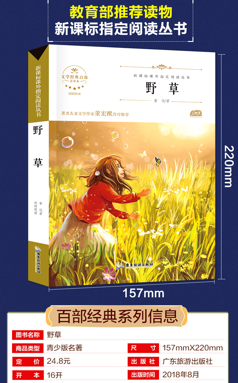 新课标无障碍阅读世界经典文学名著共2册 野草 故乡鲁迅 三四五年级必读经典书目小学生课外阅读书籍 儿童故事6-12周岁读物畅销书