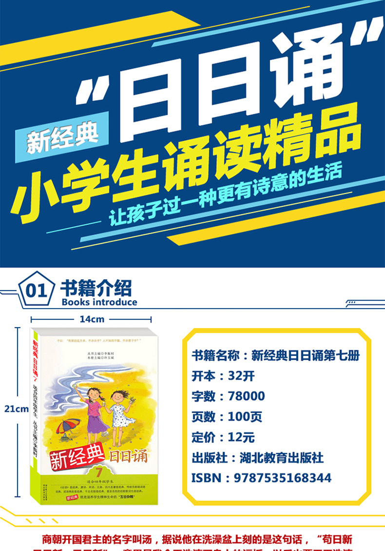 新经典日日诵第七八册 全套2册 小学生语文阅读理解同步教材辅书 适合四年级小学4年级阅读畅销丛书6-7岁儿童语文教材理解教辅书籍