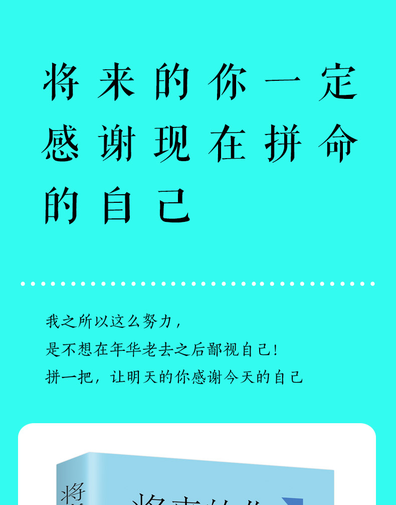 正版全2册 你不努力，谁也给不了你想要的生活+将来的你一定感谢现在拼命的自己 人生哲理正能量青春文  学小说励志畅销排行榜书籍