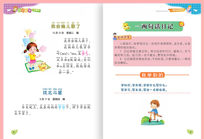 全套2本黄冈作文 小学生作文起步 日记起步 小学教辅书籍一二三年级写作辅导书 7-8-9岁儿童文学2-3年级学写作文日记注音版同步书