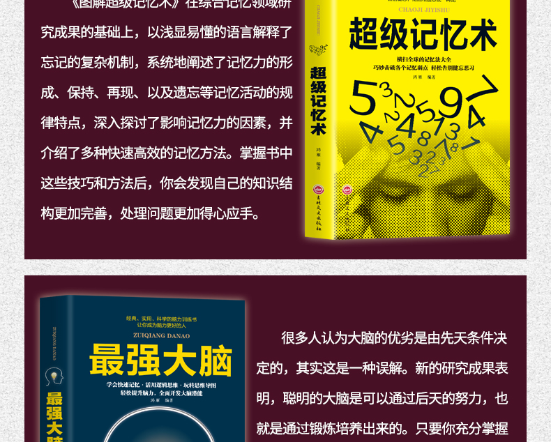 全套4册超级记忆术最强大脑思维风暴超强大脑增强记忆力 儿童逻辑思维训练书籍 快速记忆法抖音推荐畅销书超强记忆力训练法小学生