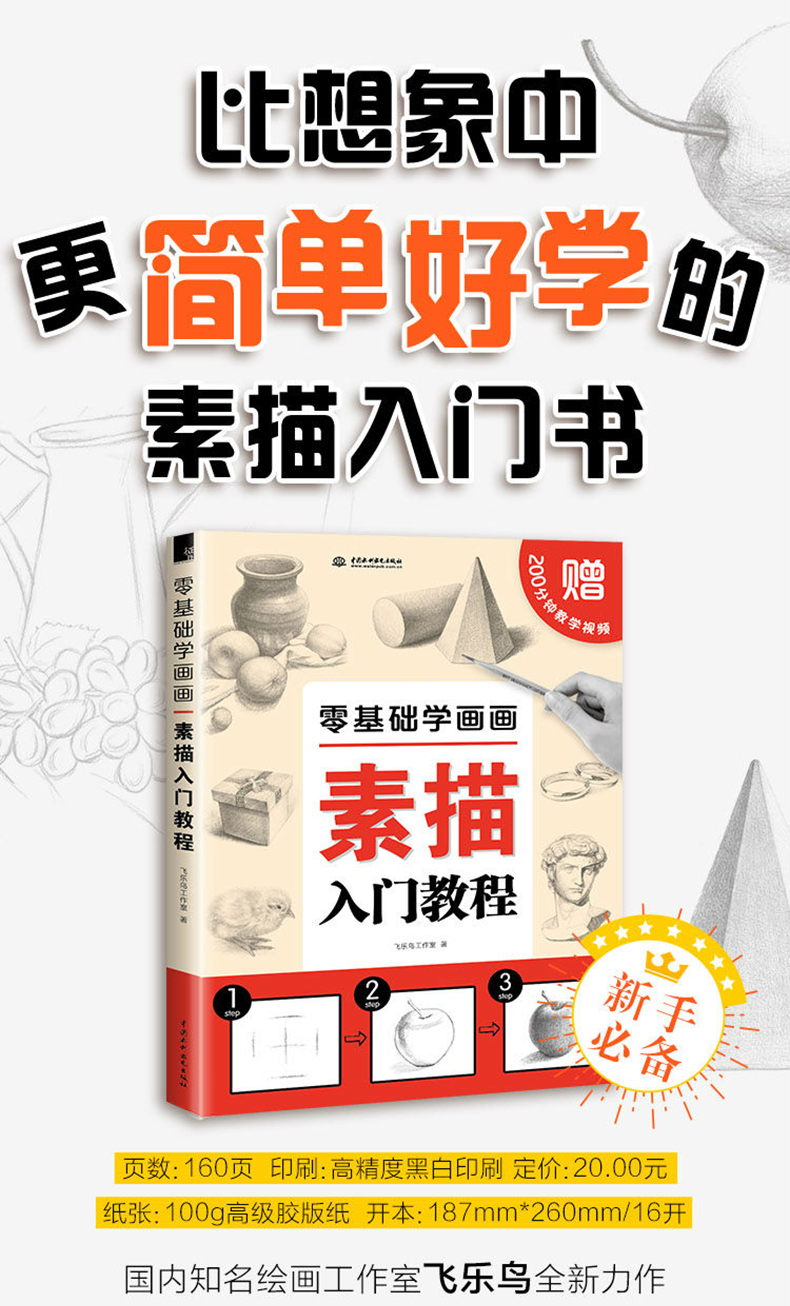 新書上架零基礎學畫畫素描入門教程飛樂鳥教學冊少兒青少年課外繪畫