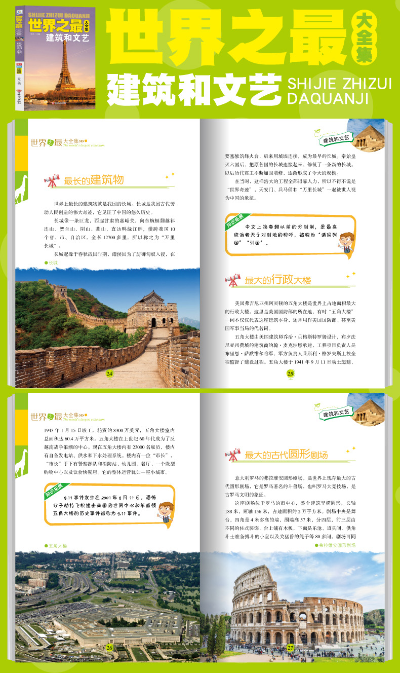 世界之最大百科书全套6册三四五六年级经典书目小学生必读课外书籍科学百科全书天文地理 幼儿历史类大科学全书少儿读物8-12岁畅销