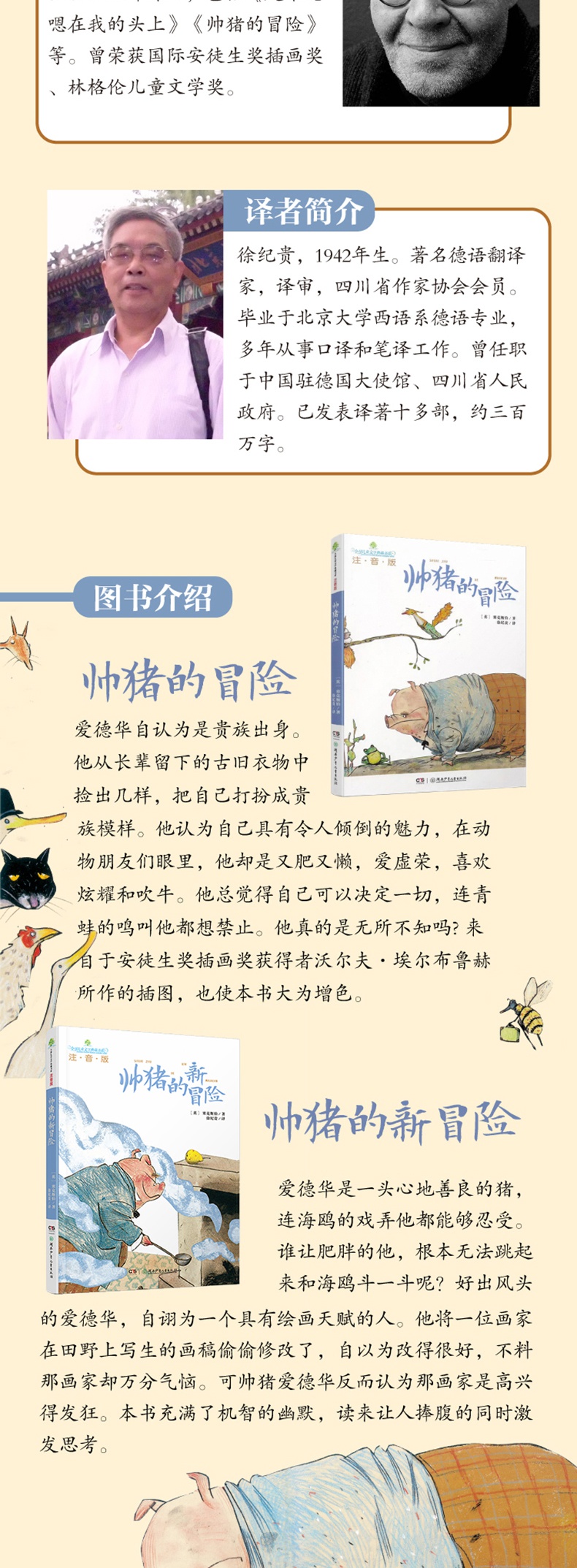 帅猪的冒险 注音版儿童文学典藏书系语文新课标推荐读物儿童文学课外书校园小说书籍小学生读物7-12岁三四五年级图书经典书目