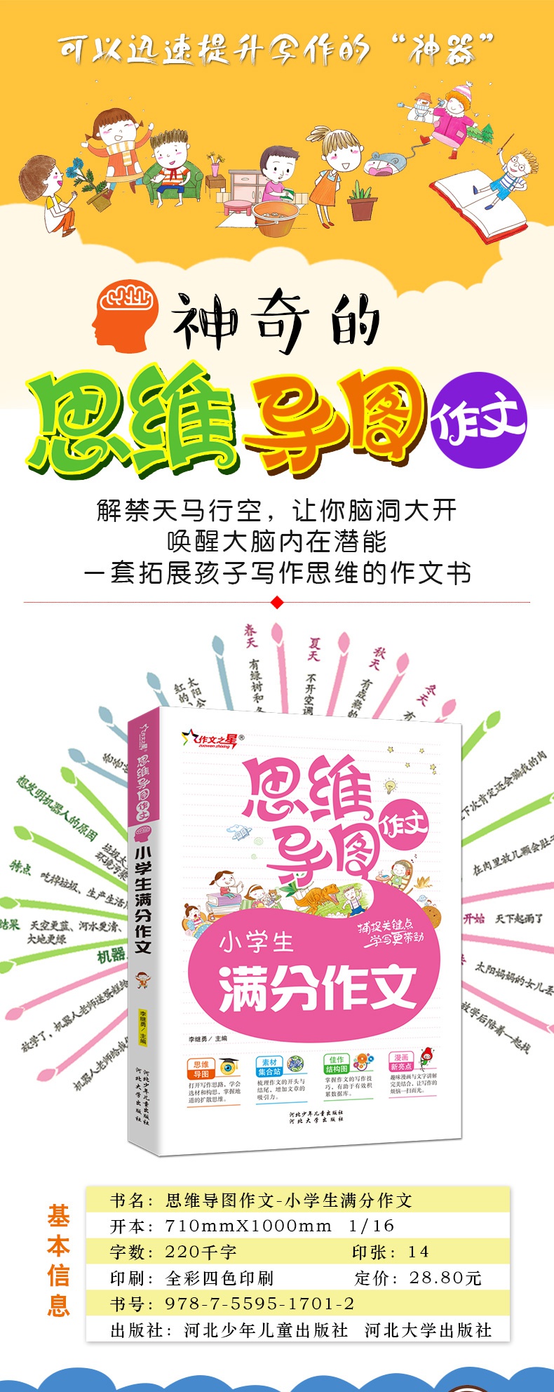 小学生满分作文 思维导图作文 小学教辅满分作文素材选 语文作文辅导用书 班主任推荐作文辅导 作文导入门辅作文提高写作技巧书籍
