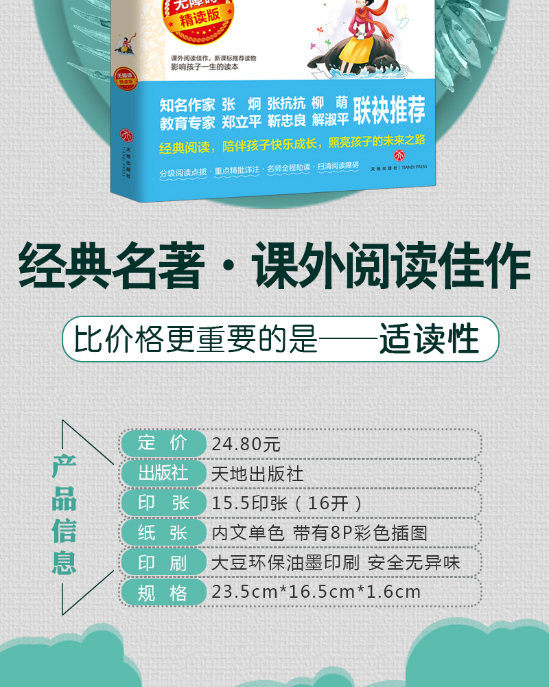 繁星春水四年级下册必读经典书目全套 宝葫芦的秘密 张天翼小英雄雨来正版原著完整版管桦适合小学生到六年级阅读的课外书籍冰心著