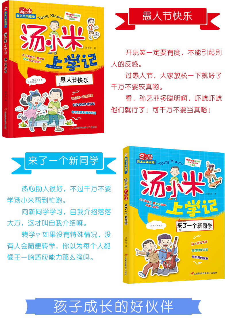 巧巧兔汤小米上学记二年级全套6册 小学生课外阅读书注音版必读2一三年级书籍6-8-10周岁故事书读物带拼音老师推荐看的大字小短文