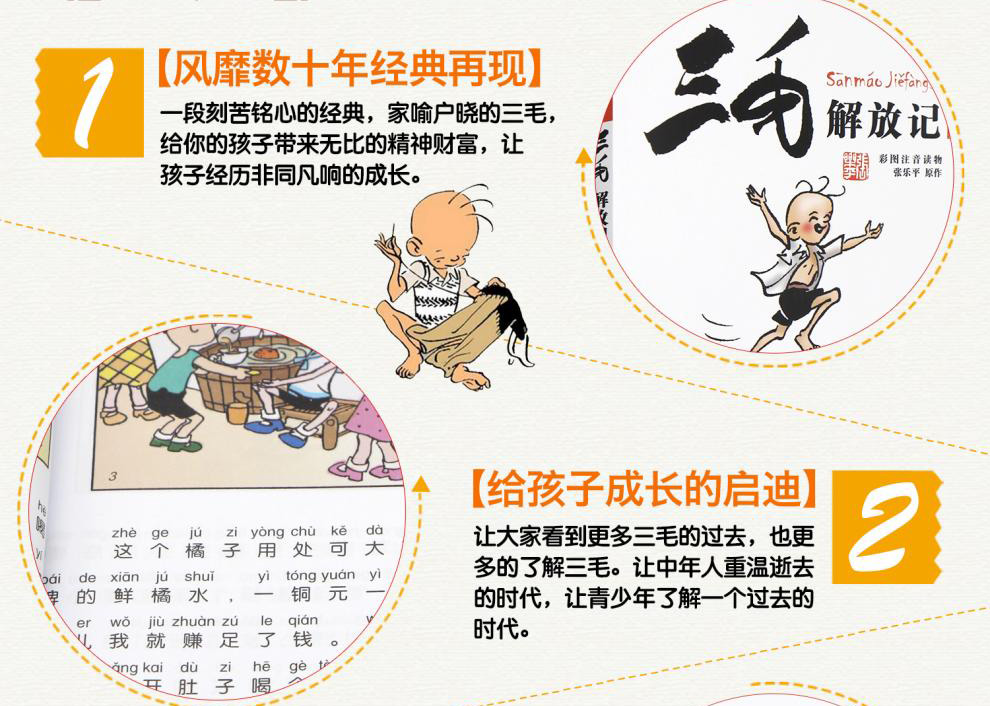 正版 三毛解放记 彩图注音读物 张乐平著 三毛故事集锦6-12岁三四五年级绘本故事 儿童漫画书少儿图画故事丛书 小学生课外阅读书籍