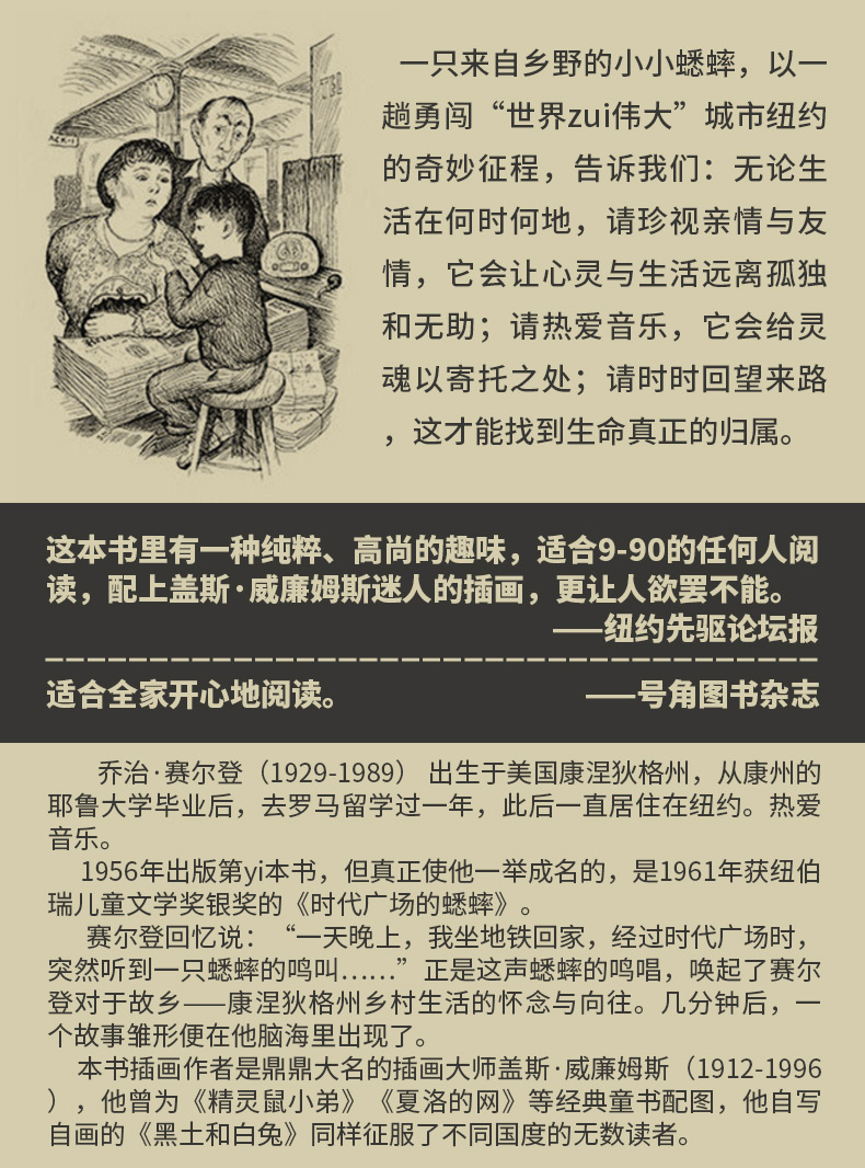 昆虫记正版包邮必读 时代广场的蟋蟀2册 国际大奖小说文学名著 6-12岁四五六年级小学生课外阅读书籍儿童 语文新课标系列少儿图书