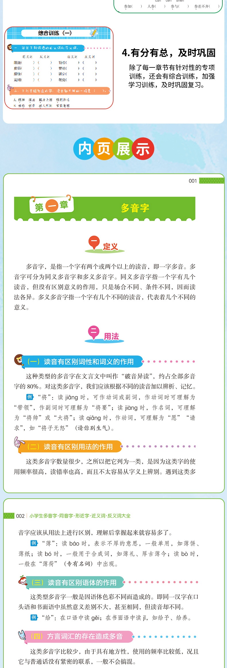 小学生拼音标点常考文学常识大全+多音字同音字形近字近义词反义词大全 语文基础知识专项训练书三四五六年级练习题知识大全大集结