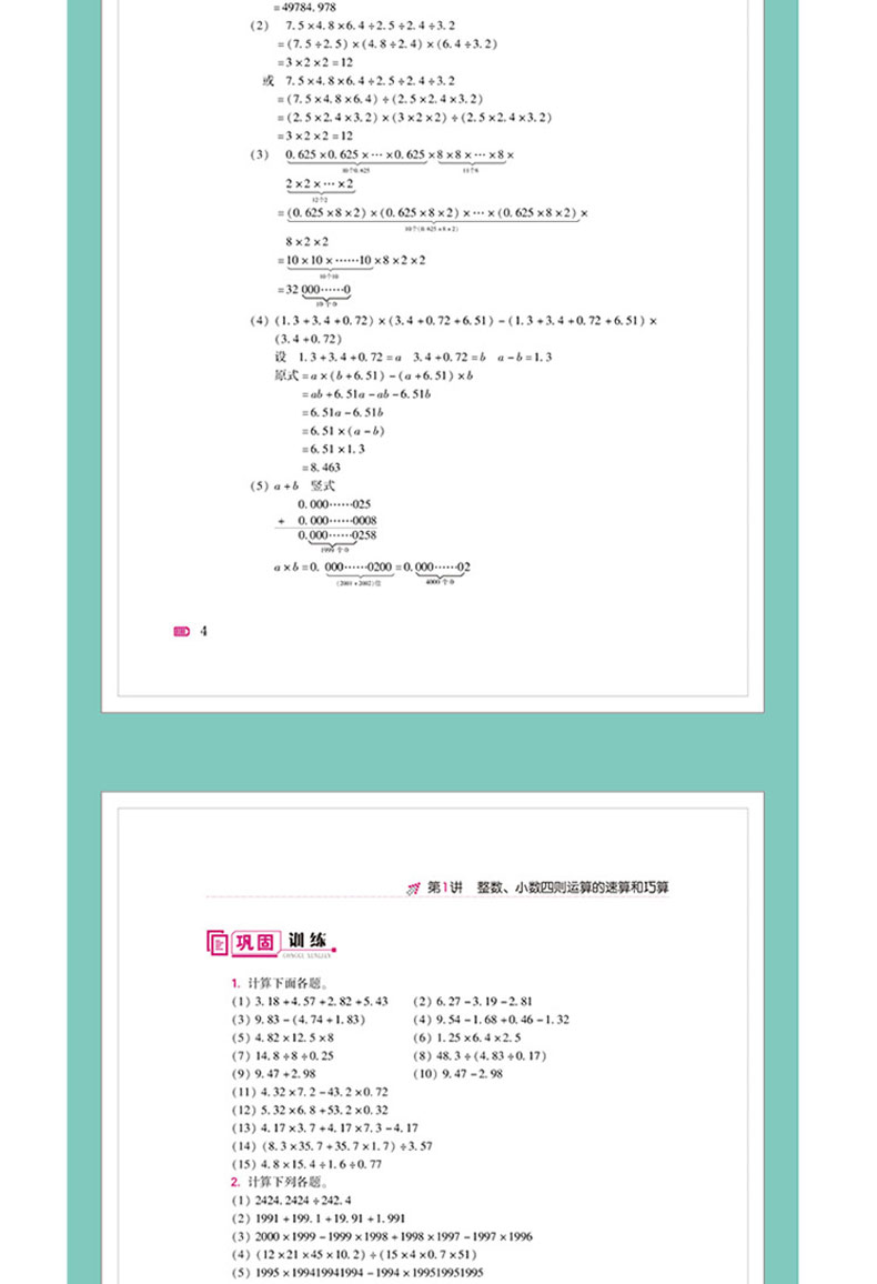 新版 小学生奥数点拨全2册5-6年级五六年级小学数学教辅书奥数教程全套教材举一反三解题新思路新技巧新方法辅导书小学生奥数点拨