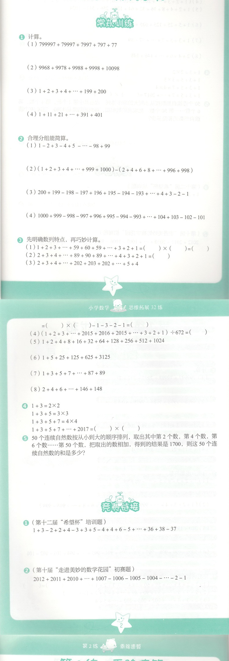 正版 小学数学思维拓展32讲 四年级 小学数学思维训练 4年级上册下册通用版人教版 小学奥数举一反三教程 奥数培优教材书籍练习册