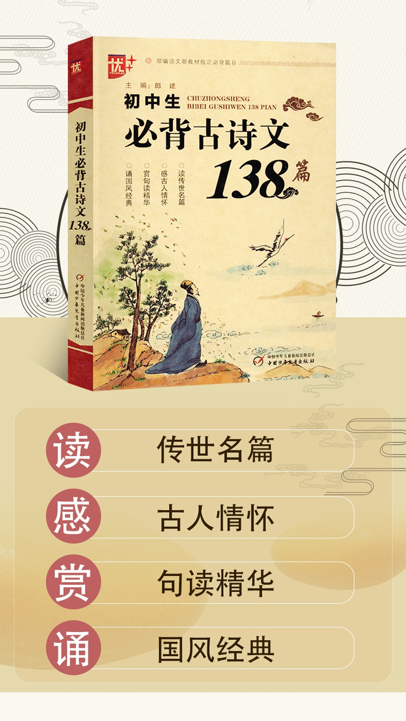 初中生必背古诗文138篇七八九年级语文部编版人教版 中学生古诗词文言文大全集阅读训练书61篇132古文诵读一本通初中生必备古诗文