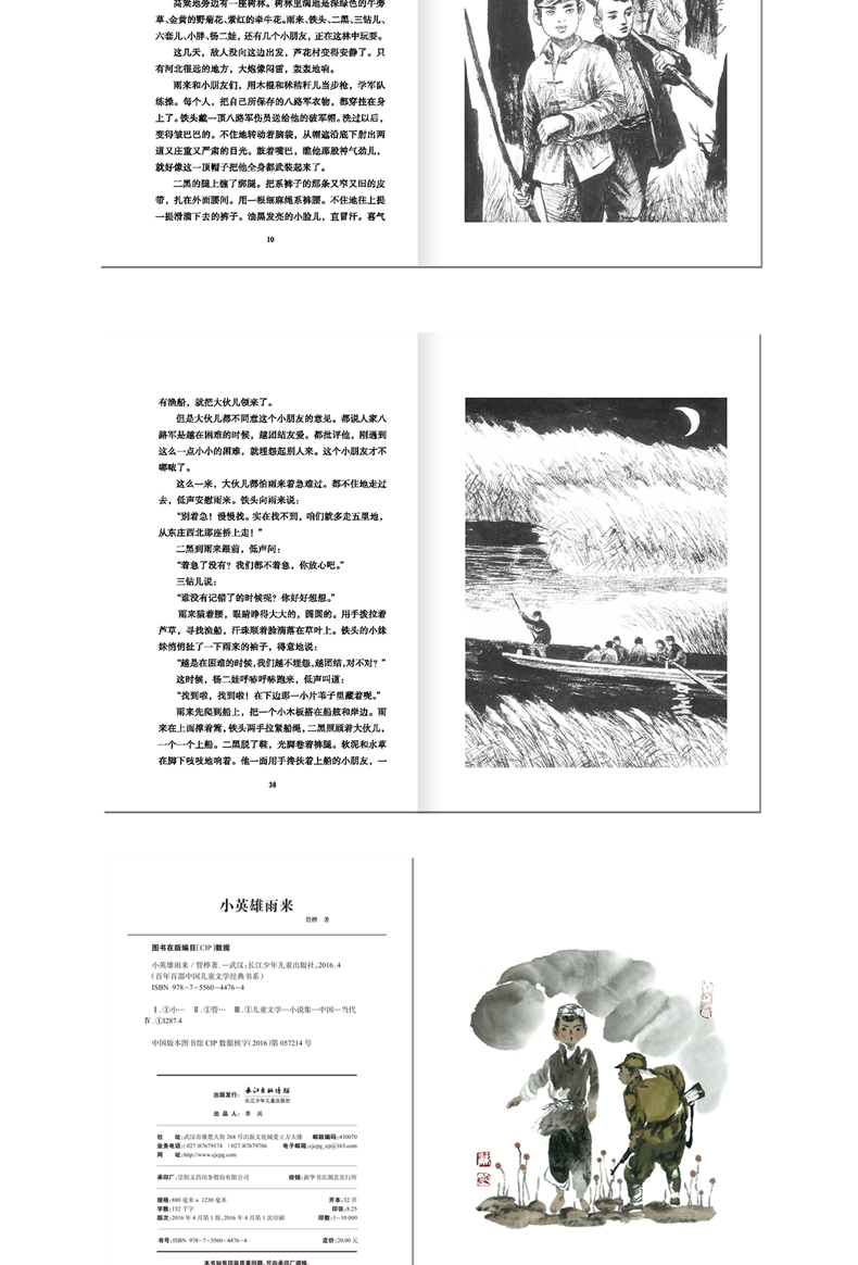 全套2册 青铜葵花完整版小英雄雨来 管桦曹文轩儿童文学正版原著 四年级下册五六上小学生必读课外书阅读书籍原版学校指定文学书目