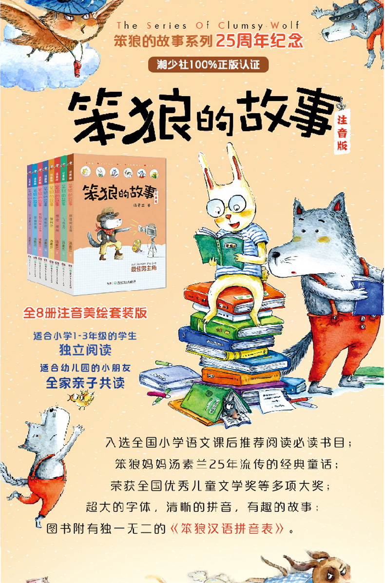 笨狼的故事注音版狼樹葉注音美繪版湯素蘭兒童文學系列612歲兒童童話