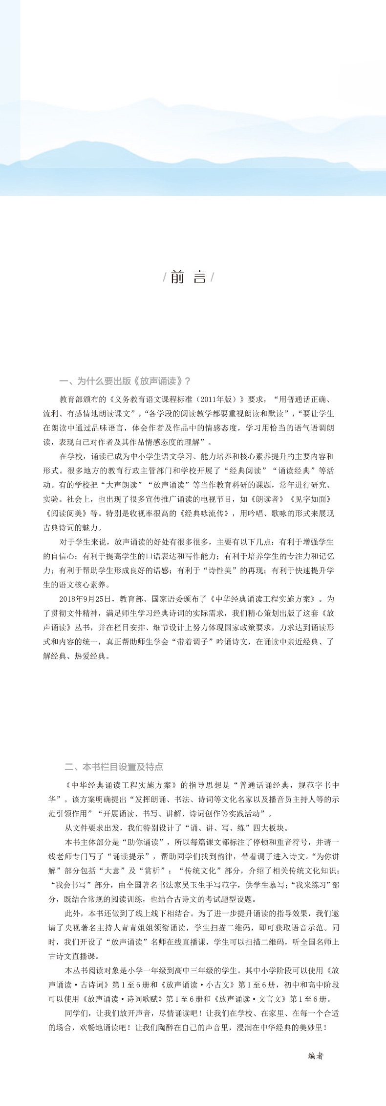 放声诵读 古诗词 第五册 小学语文五年级适用人教版与统编教材配套阅读书籍5年级上册下册课内外文言文朗读诵读技巧题型解析辅导书