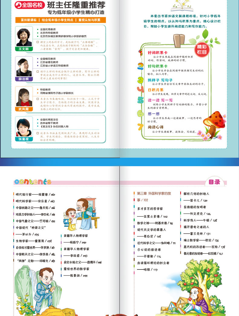 中华英雄人物的故事 科学家的故事正版彩图注音版 一二三四五六年级课外书必读班主任推荐新课标小学生课外书籍小书虫阅读系列儿童