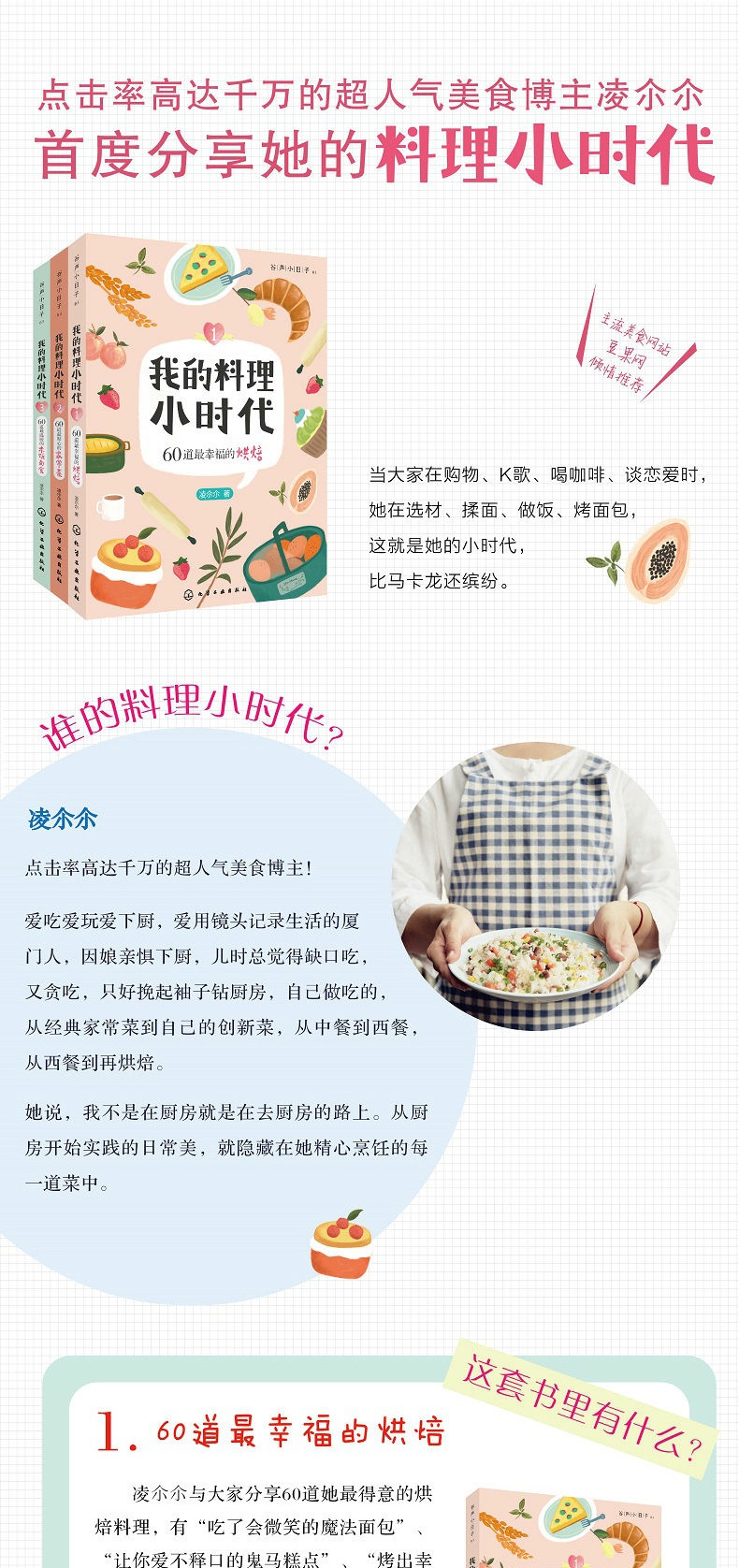 我的料理小时代 家常菜谱大全 养生烹饪书籍 减肥零食低卡减脂沙拉酱减肥早餐 代餐主食食谱 随园食单菜谱大全 新华书店正版图书