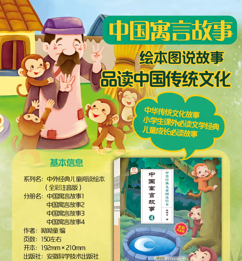 成语故事古代寓言故事注音版共8册小学生中国成语故事绘本幼儿亲子阅读幼儿园中大班 3-8岁睡前故事书小学一二年级课外必读书