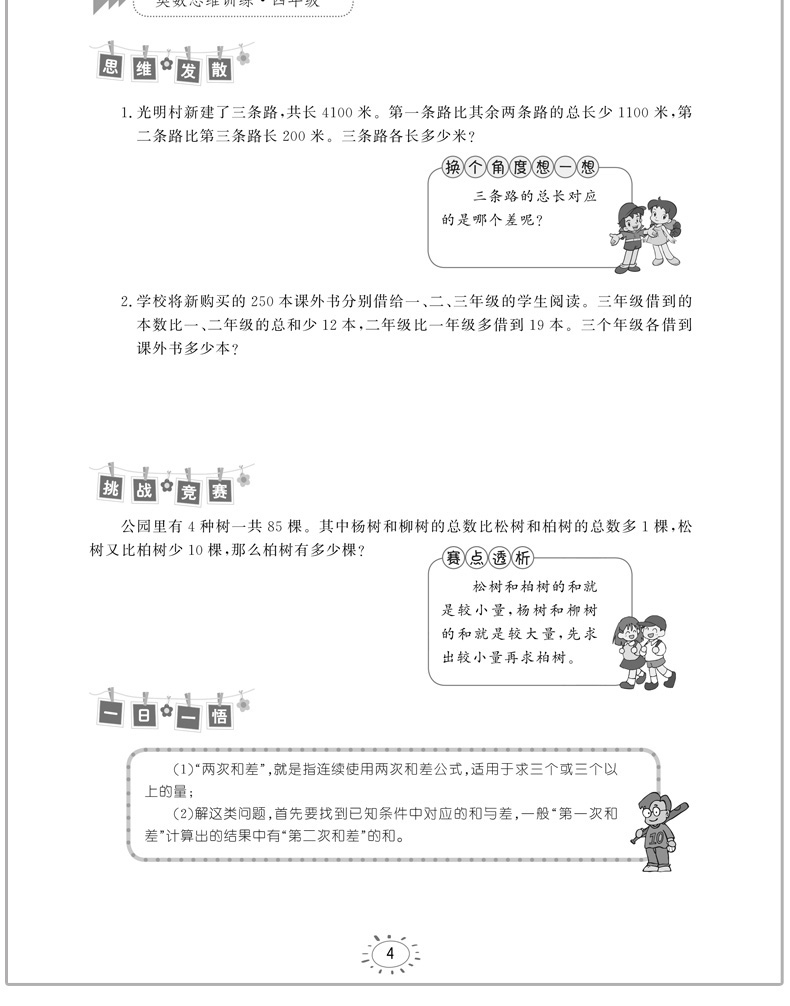 奥数思维训练四年级 小学奥数举一反三四年级数学逻辑训练 小学全套教材精讲与测试题库应用题奥林匹克书同步初级入门奥数题天天练