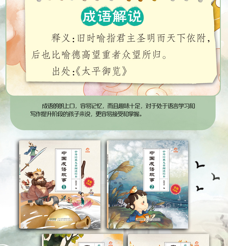 成语故事古代寓言故事注音版共8册小学生中国成语故事绘本幼儿亲子阅读幼儿园中大班 3-8岁睡前故事书小学一二年级课外必读书